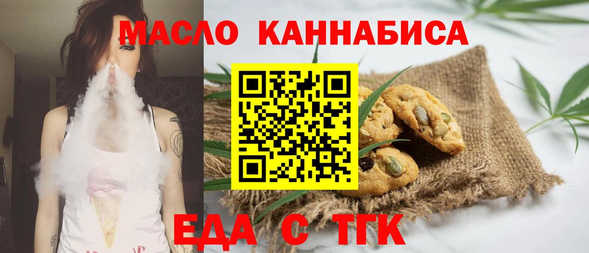 Кузнецк  Печенье с ТГК конопля  Вход с VPN 
