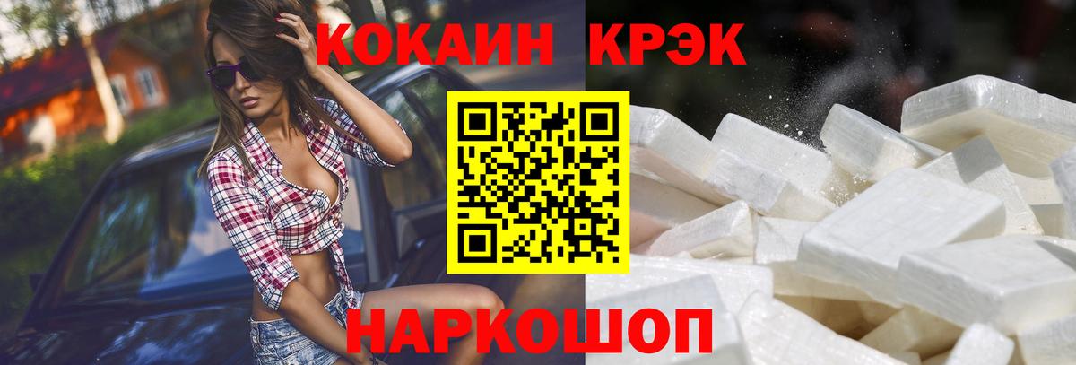 Cocaine Fish Scale Кузнецк