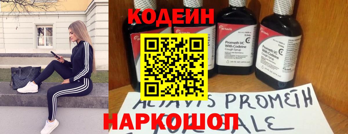 Кузнецк  Кодеин Purple Drank  Вход с VPN  Codein напиток Lean (лин) 