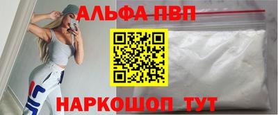 альфа пвп VHQ Конаково