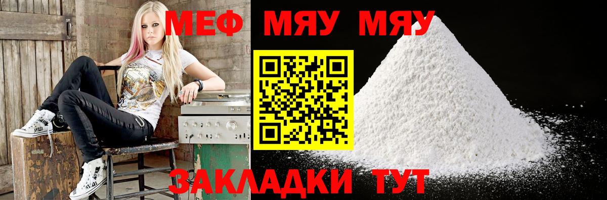 МЯУ-МЯУ кристаллы  Мефедрон  Кузнецк  Меф  МЕФ мука  Вход с VPN 
